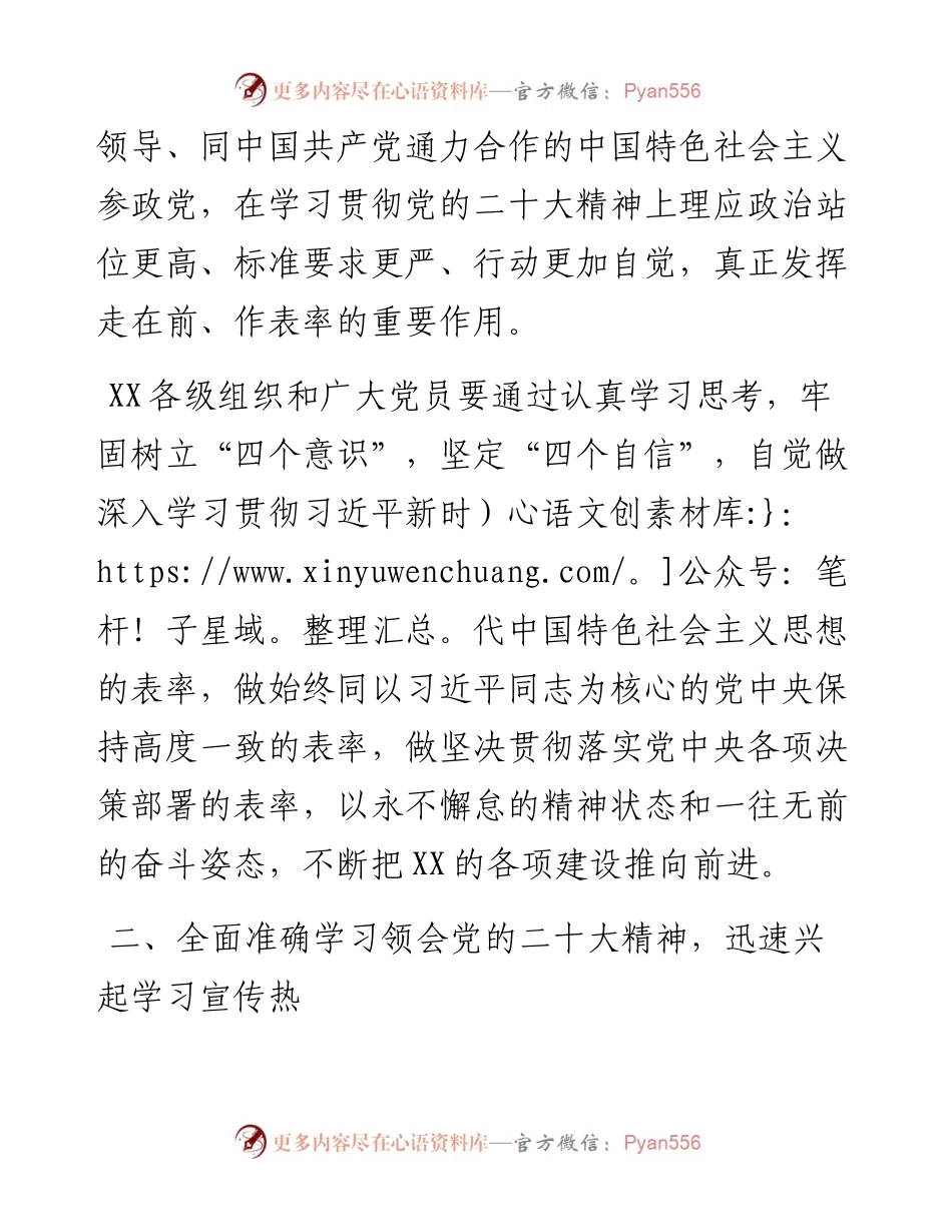 关于宣传贯彻党的二十大精神的工作方案.docx_第2页