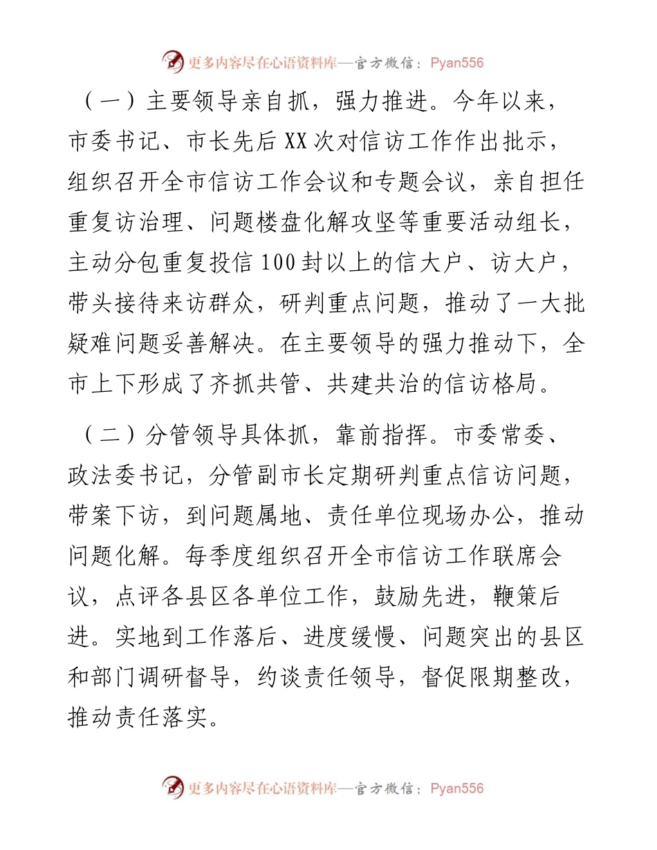 全省信访工作会议发言材料.docx_第2页