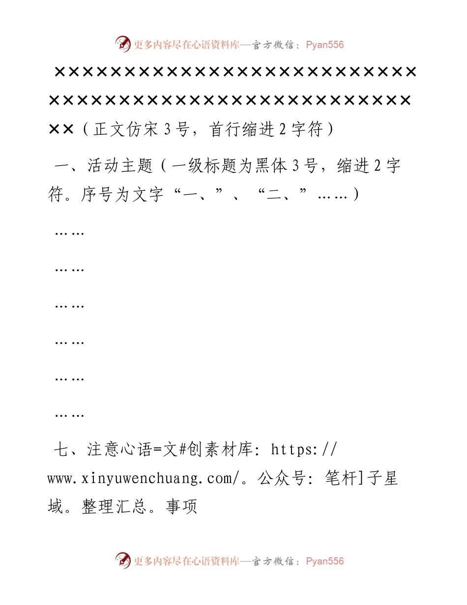 公文模版（直接套用）.docx_第2页