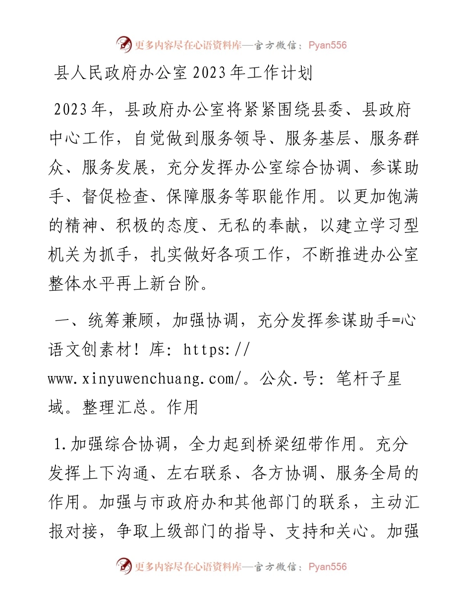 县人民政府办公室2023年工作计划.docx_第1页