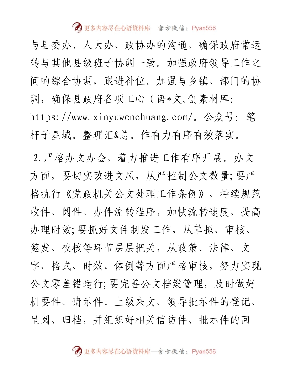 县人民政府办公室2023年工作计划.docx_第2页