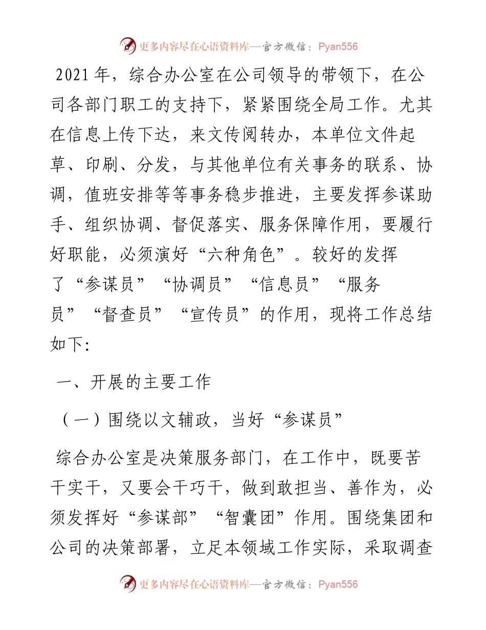 公司综合办公室工作总结及工作计划.docx_第1页