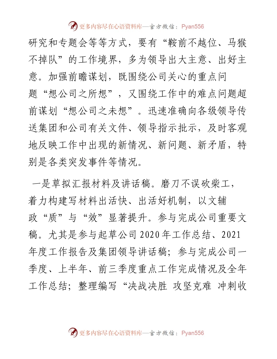 公司综合办公室工作总结及工作计划.docx_第2页