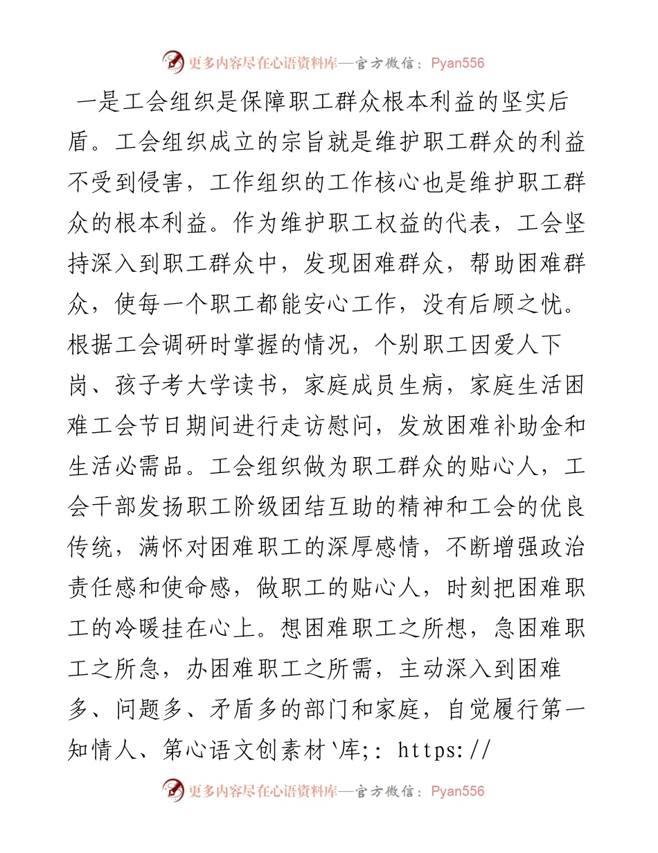 关于国有企业工会职能作用的调研报告.docx_第2页