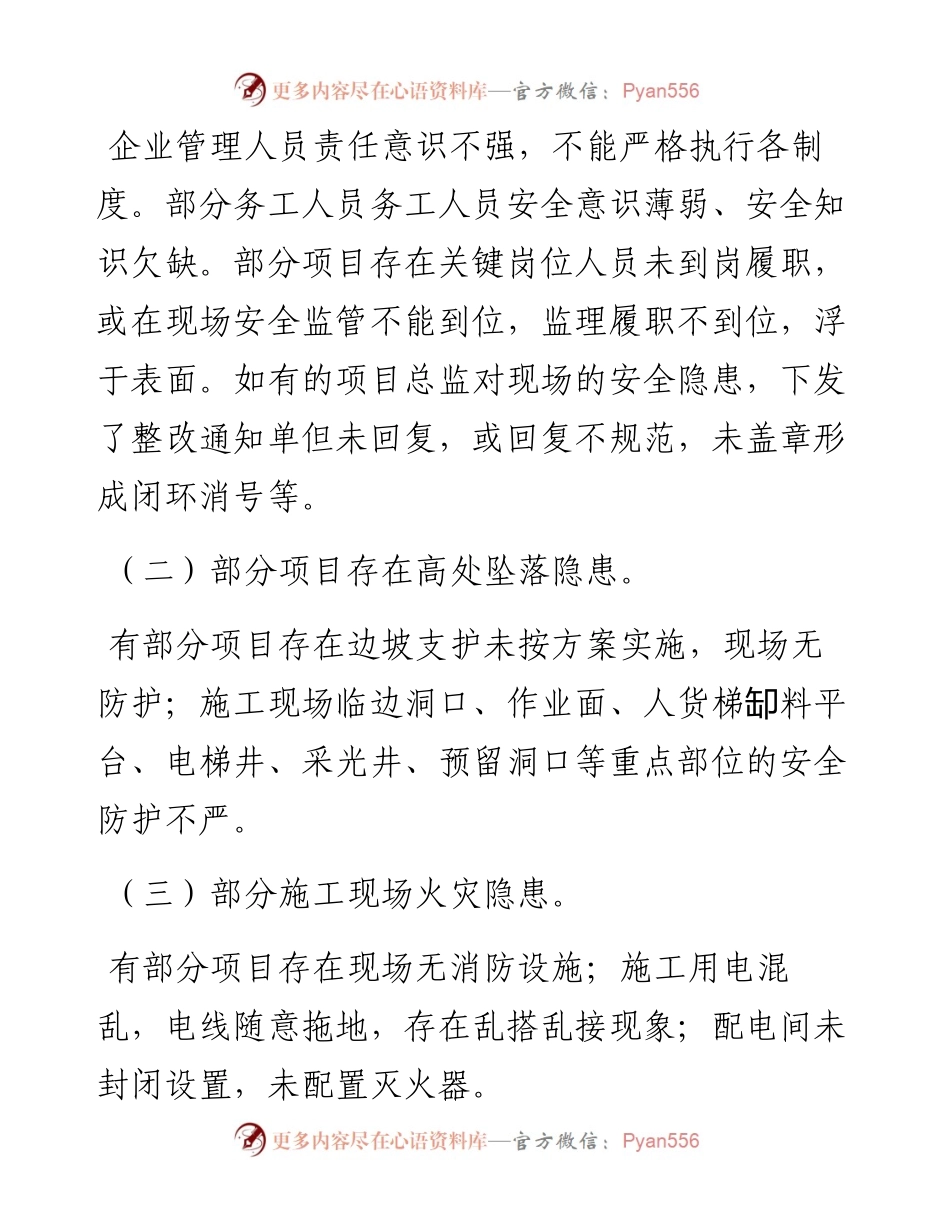 区在建工程1-7月安全工作汇报.docx_第2页