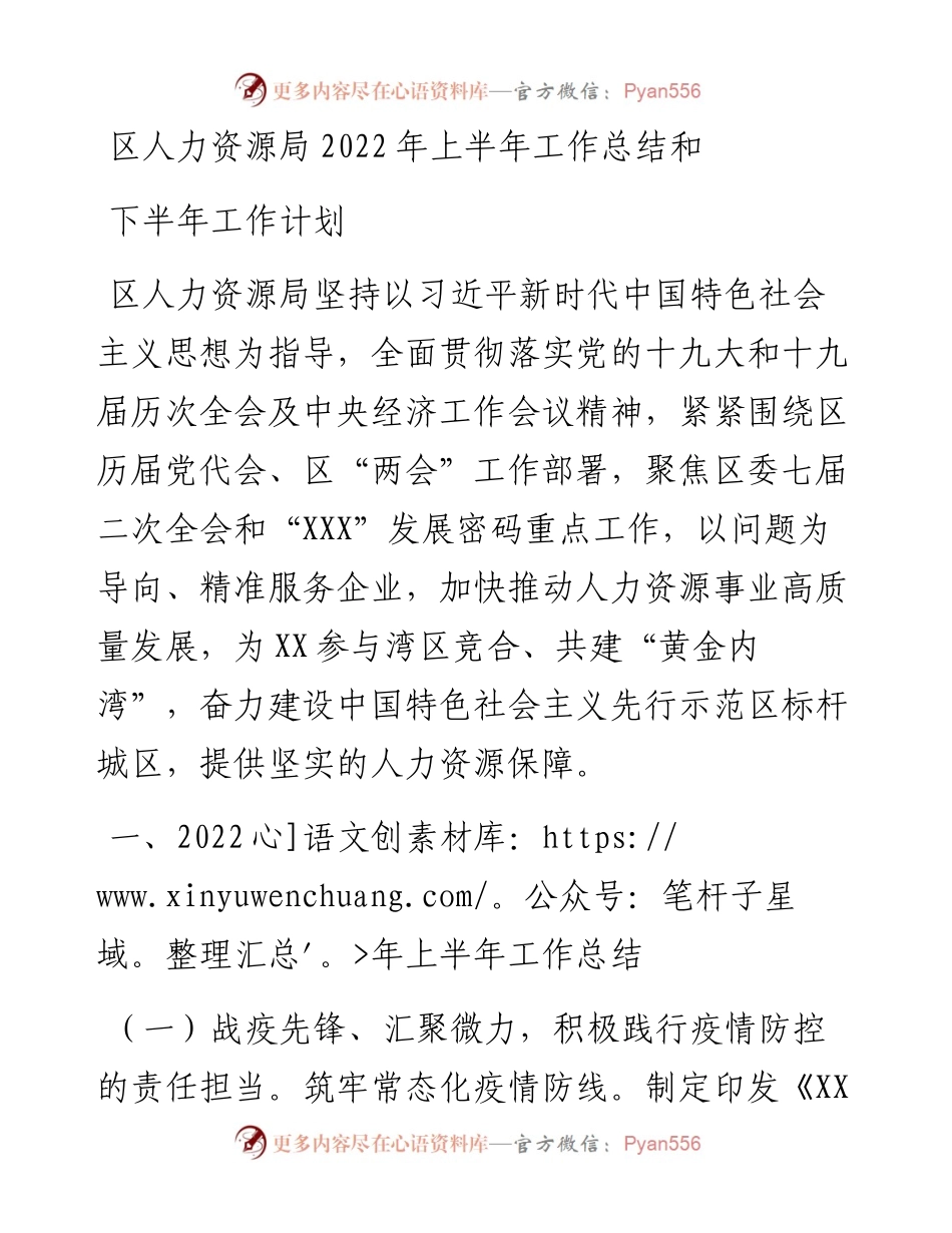 区人力资源局上半年工作总结和下半年工作计划.docx_第1页