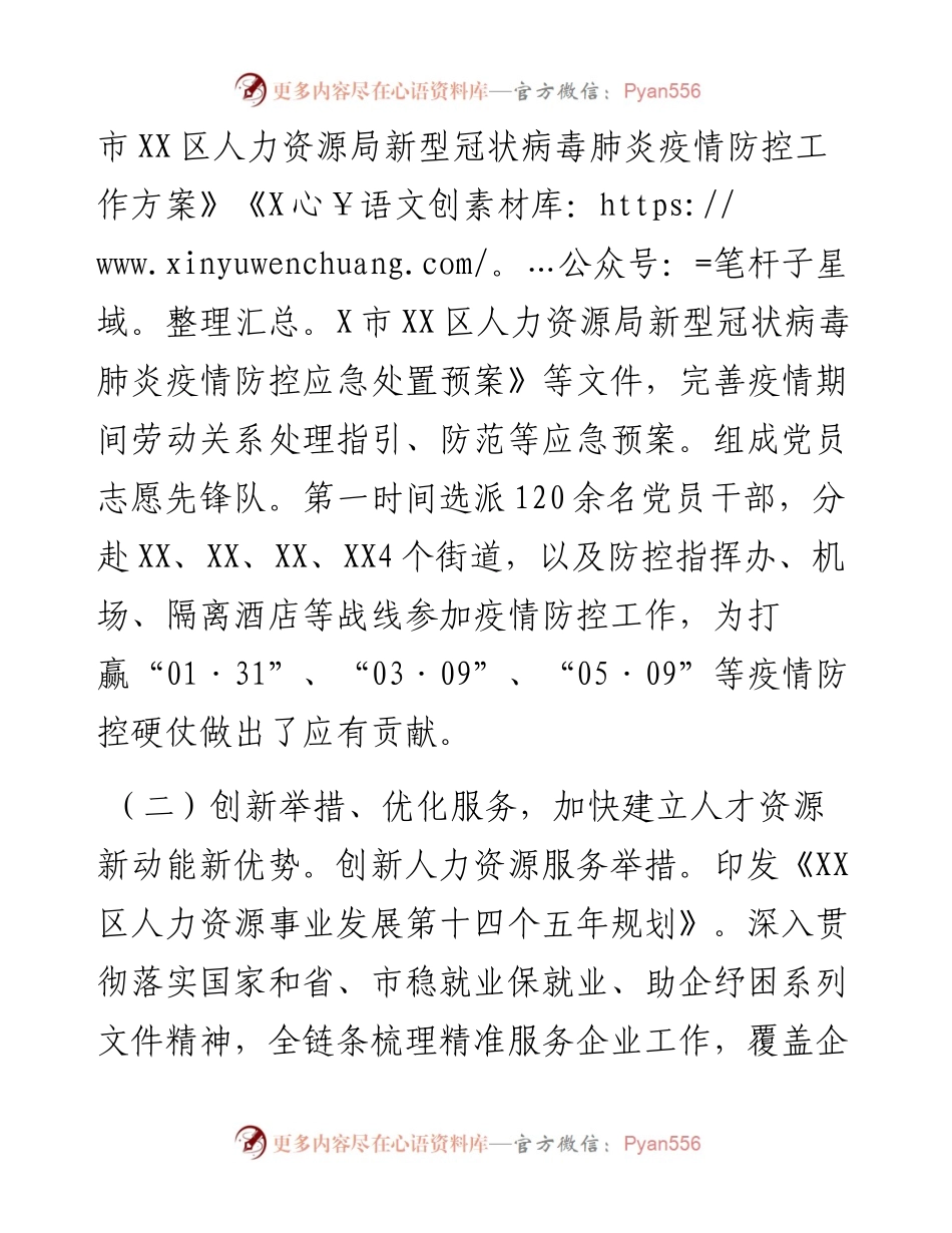 区人力资源局上半年工作总结和下半年工作计划.docx_第2页