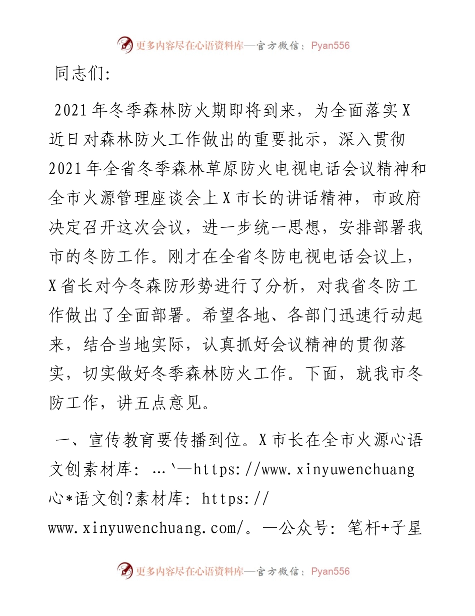 副市长在全市冬季森林防火电视电话会议上的讲话.docx_第1页