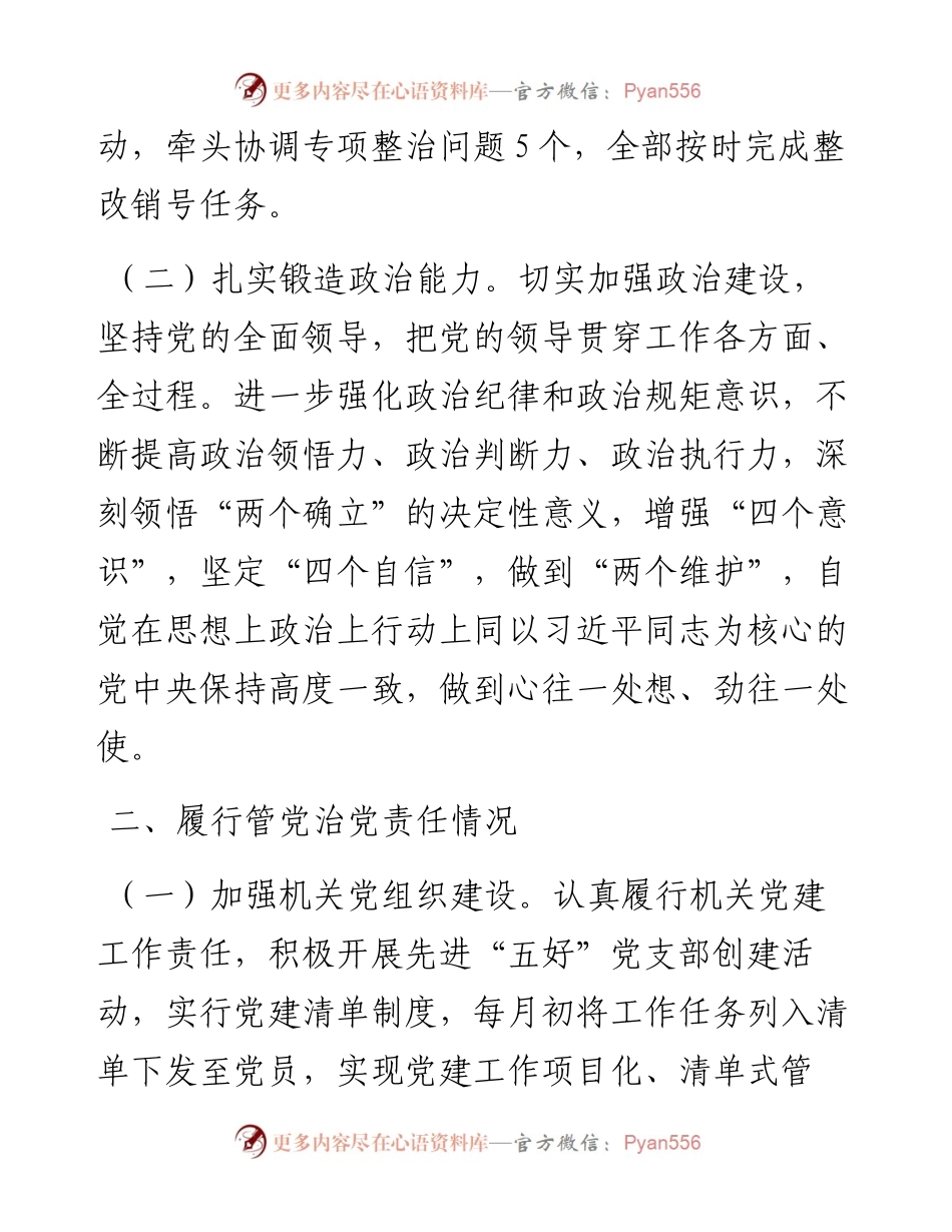 副主任2023年度述责述廉报告.docx_第2页
