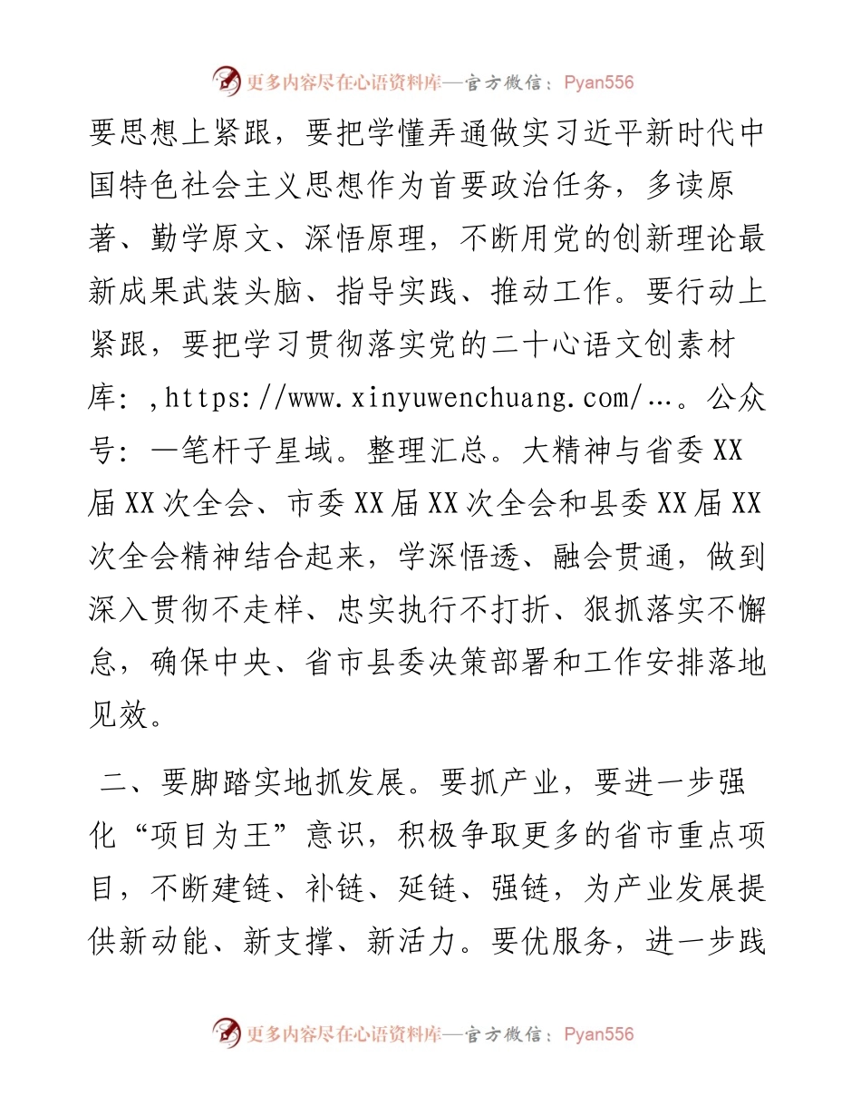 列席度镇民主生活会点评讲话.docx_第2页