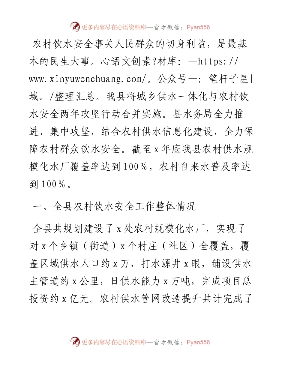 县农村饮水安全工作情况汇报.docx_第1页