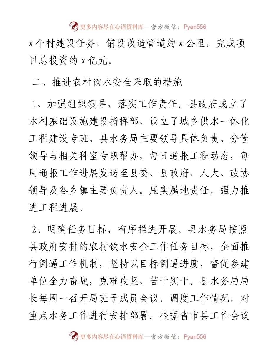 县农村饮水安全工作情况汇报.docx_第2页