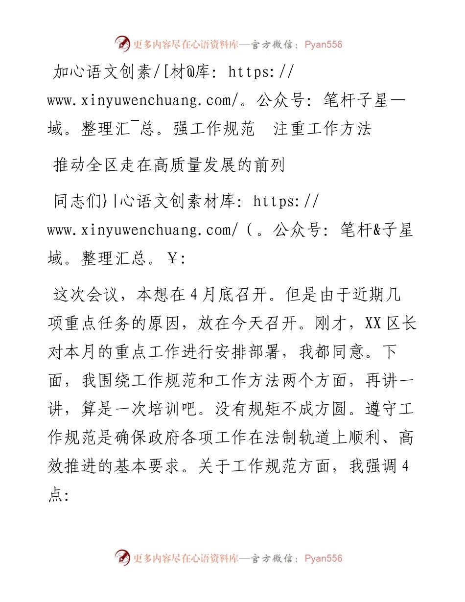 区长在区政府干部会议上的讲话.docx_第1页