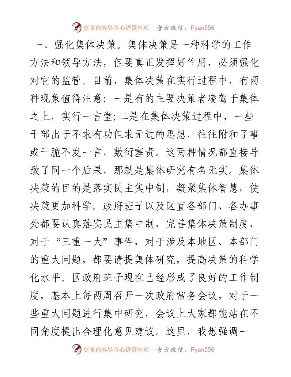 区长在区政府干部会议上的讲话.docx_第2页