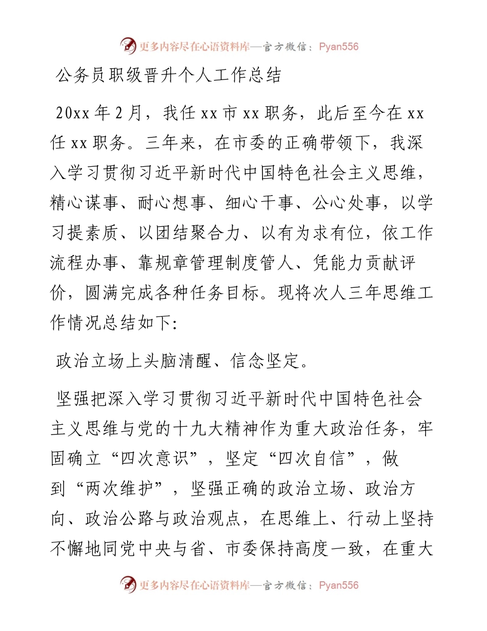 公务员职级晋升个人工作总结.docx_第1页