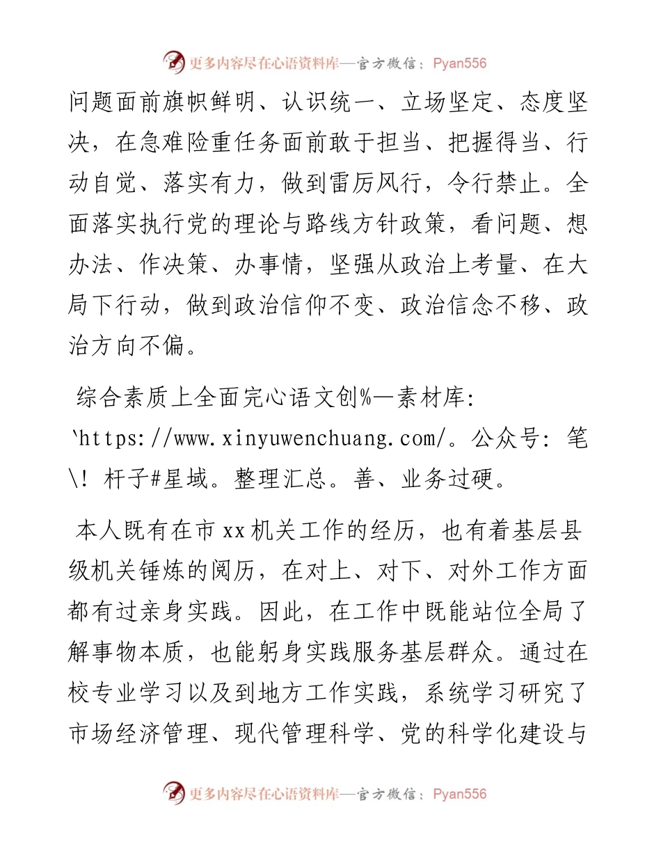 公务员职级晋升个人工作总结.docx_第2页