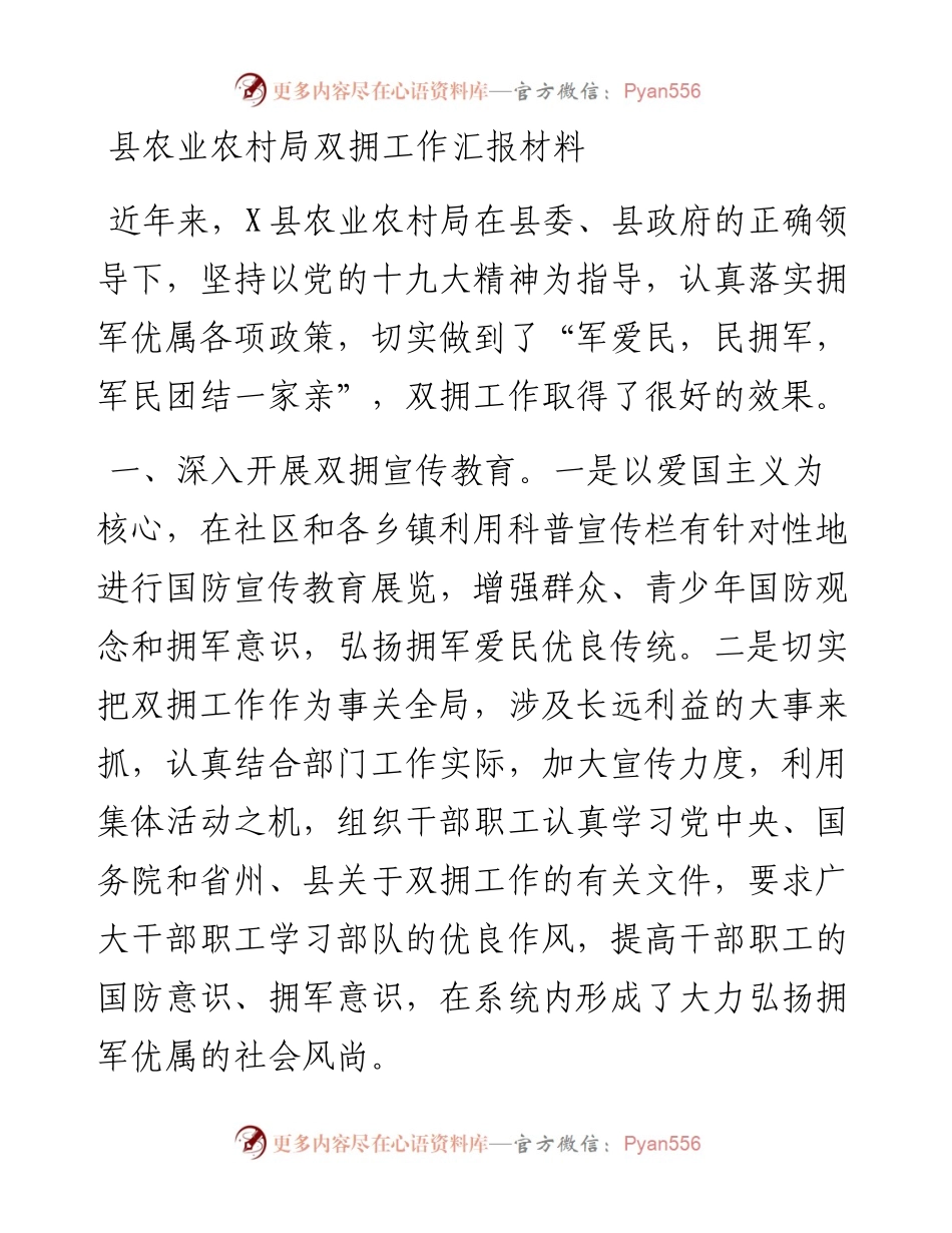 县农业农村局双拥工作汇报材料.docx_第1页