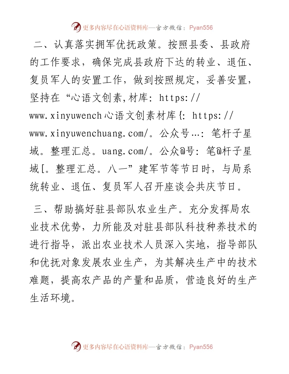 县农业农村局双拥工作汇报材料.docx_第2页