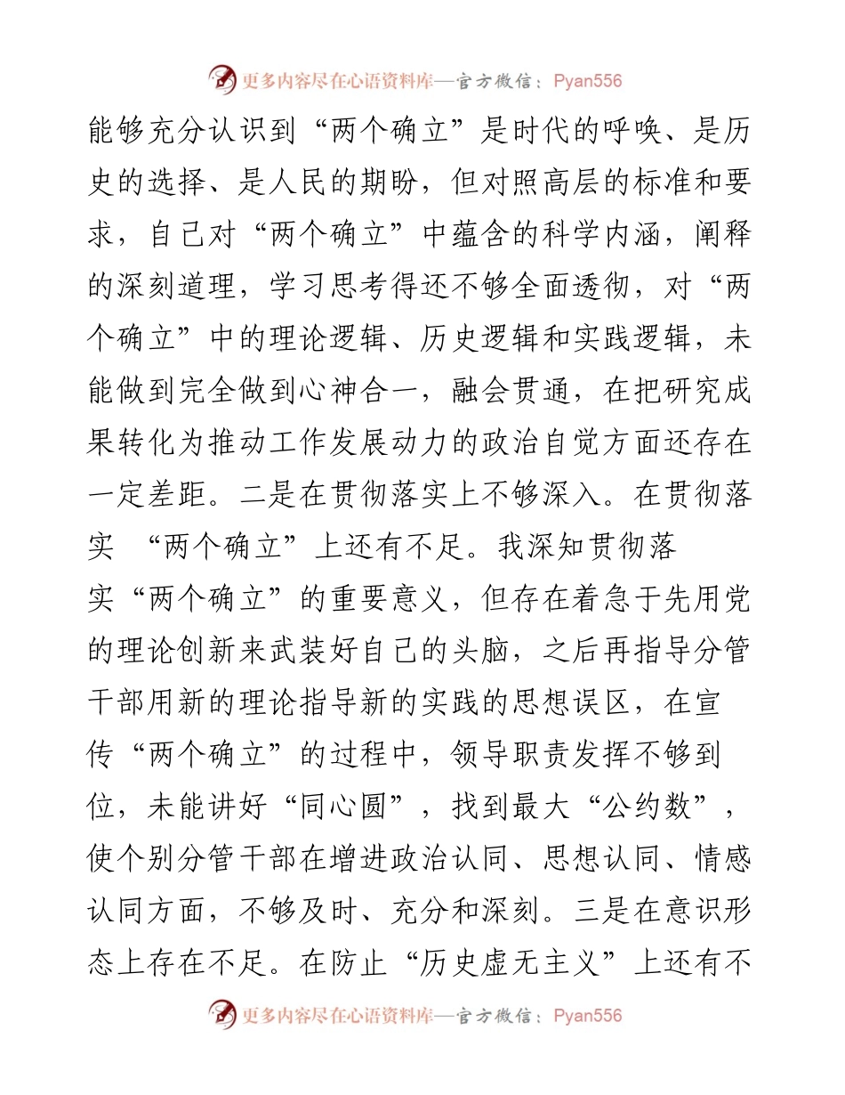 县委书记党史学习教育专题民主生活会对照检查材料.docx_第2页