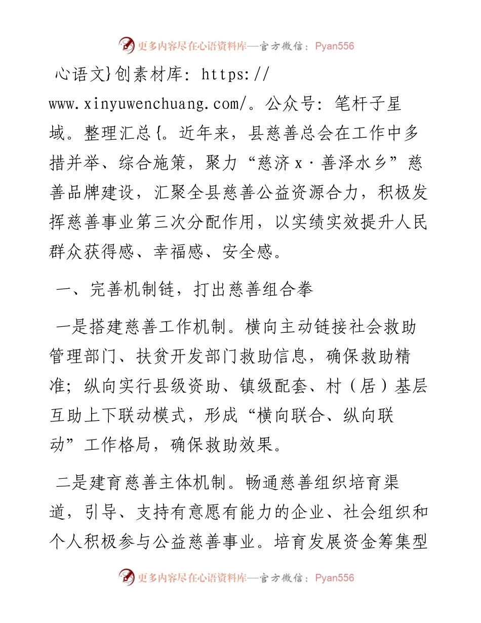 副县长、慈善总会会长在全市慈善工作推进会暨社区慈善事业发展现场会上的汇报发言.docx_第1页