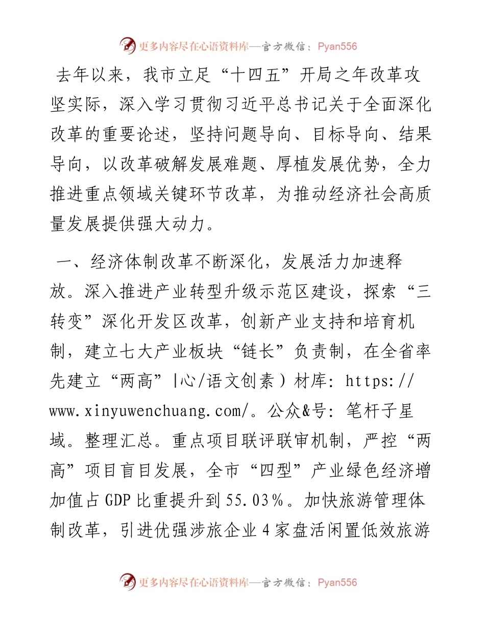 全面深化改革工作汇报材料.docx_第1页