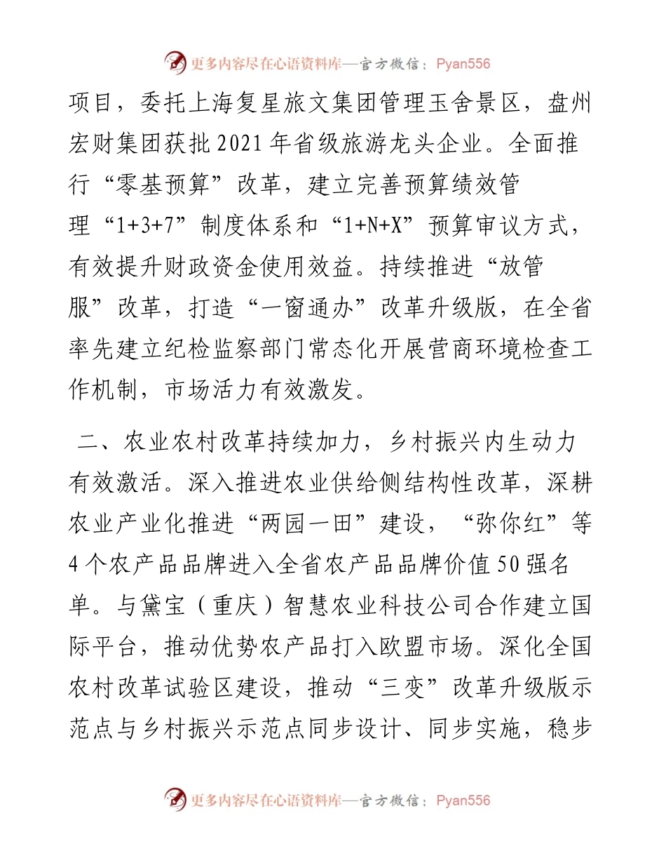 全面深化改革工作汇报材料.docx_第2页