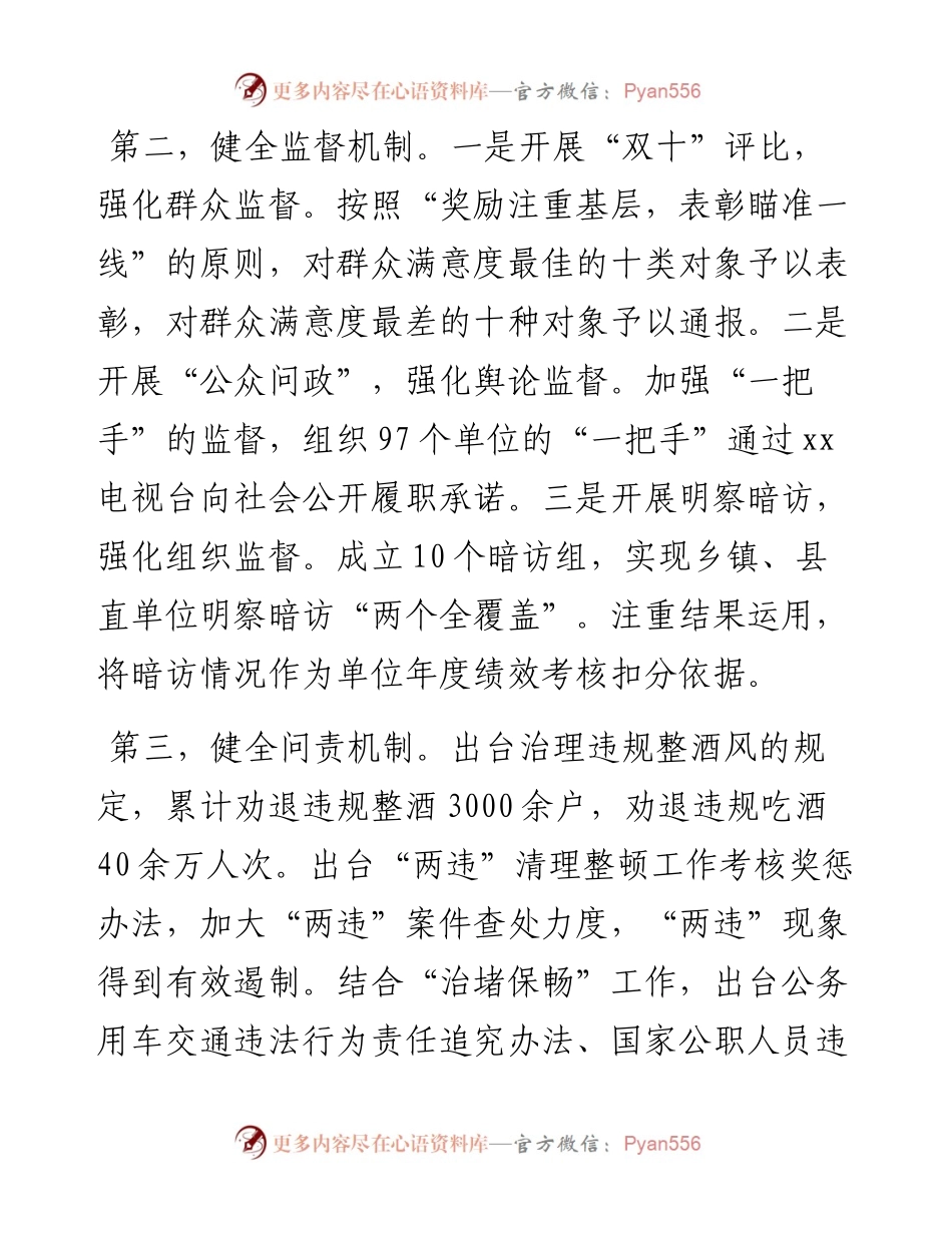 县区作风建设和反腐倡廉工作汇报.docx_第2页