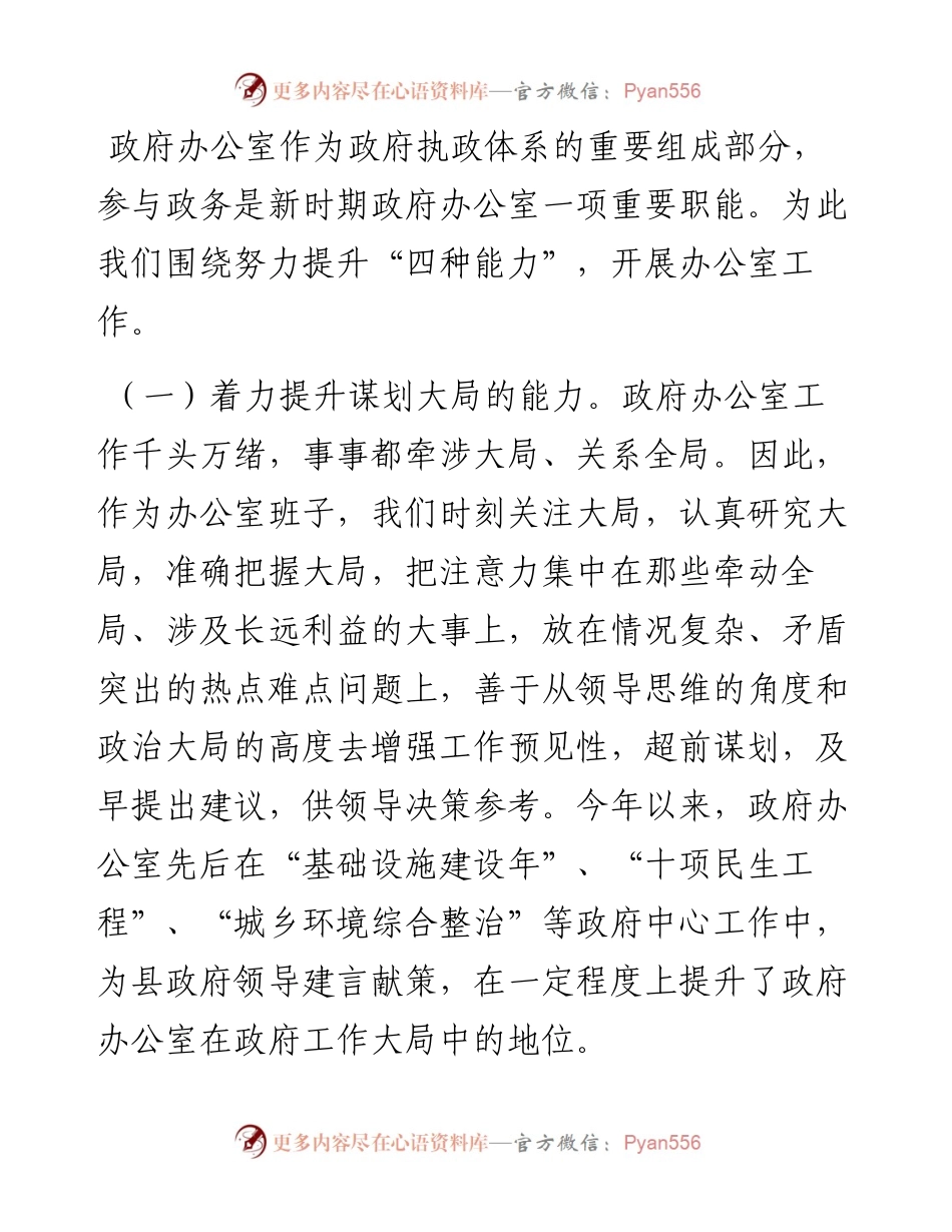 关于做好新时期政府机关办公室工作的经验交流材料.docx_第2页