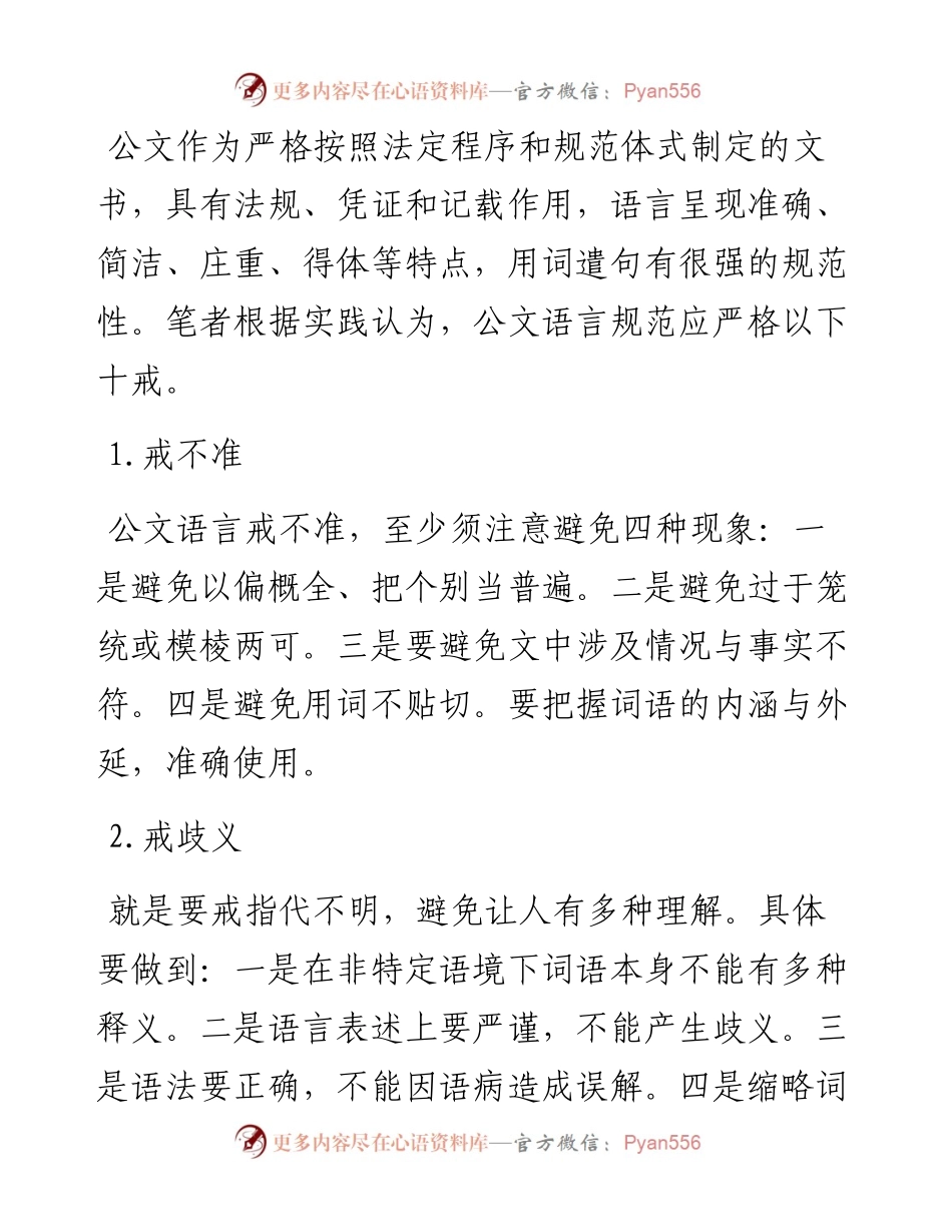 公文规范“十戒”.docx_第1页