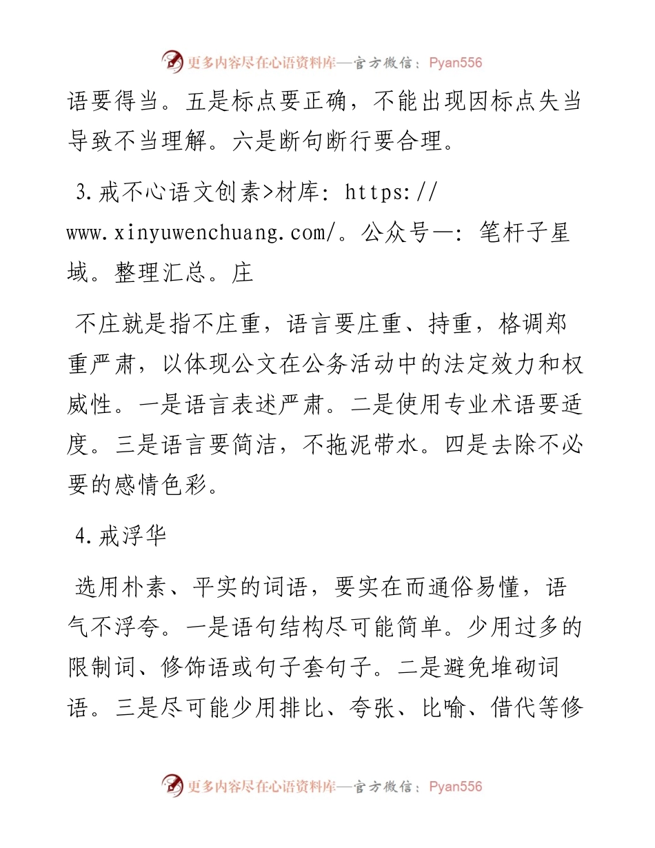 公文规范“十戒”.docx_第2页