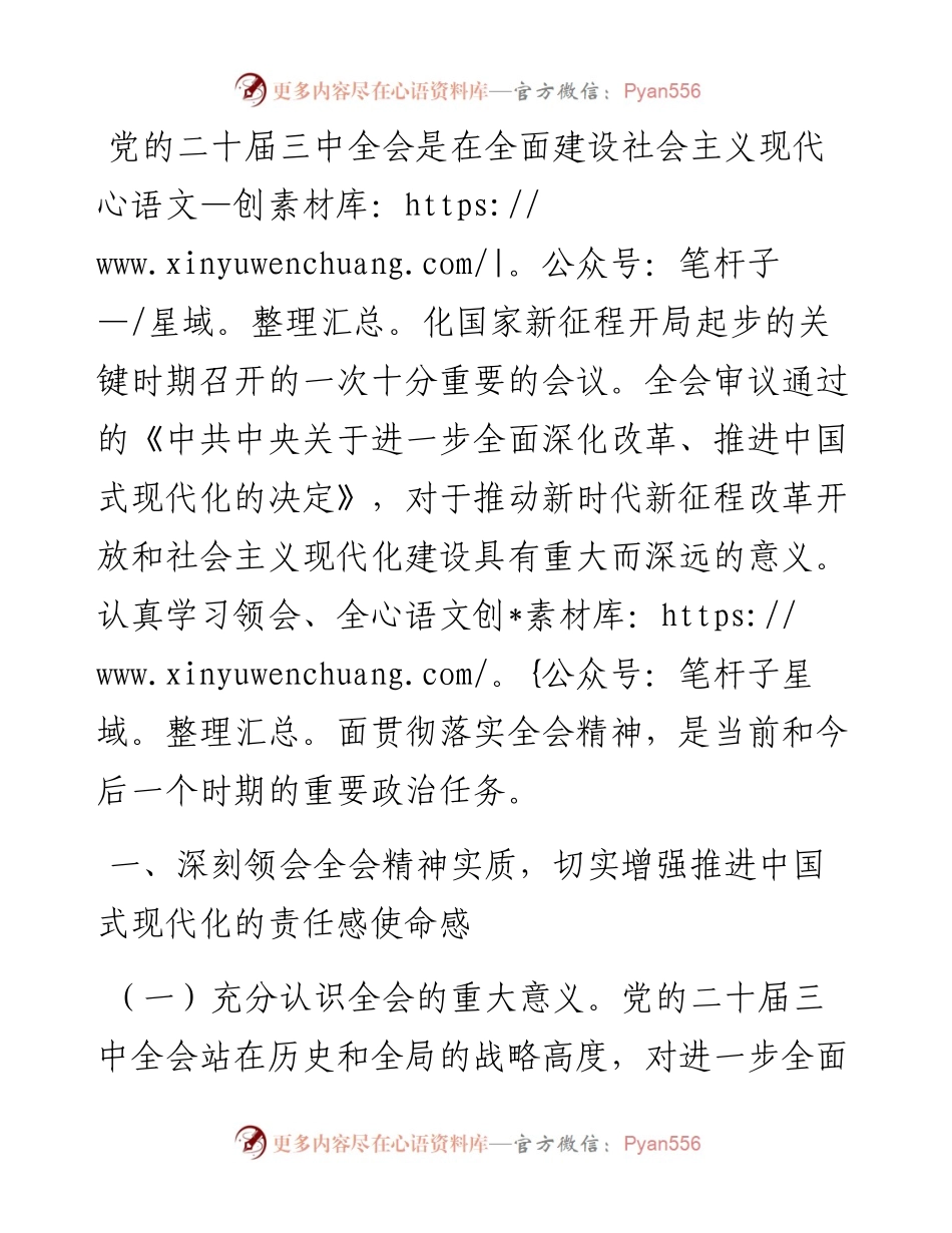 单位一把手学习三中全会精神心得体会（通用版）.docx_第1页