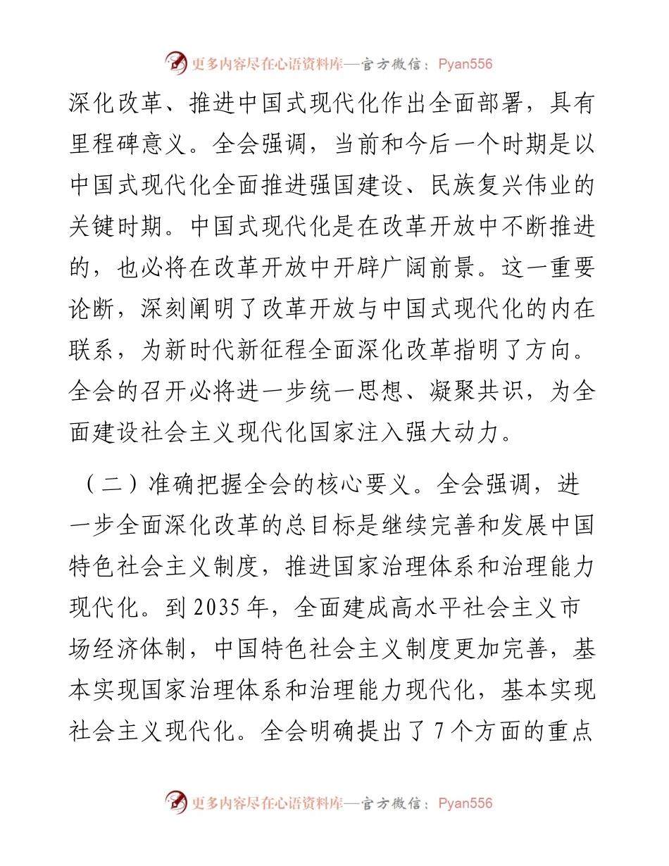 单位一把手学习三中全会精神心得体会（通用版）.docx_第2页