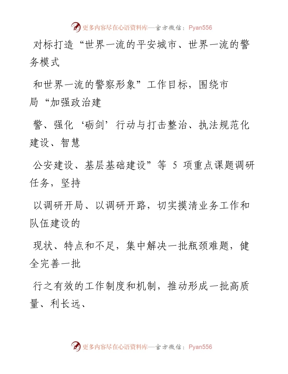 区公安局关于集中开展业务工作和队伍建设专项调研工作的实施方案.docx_第2页