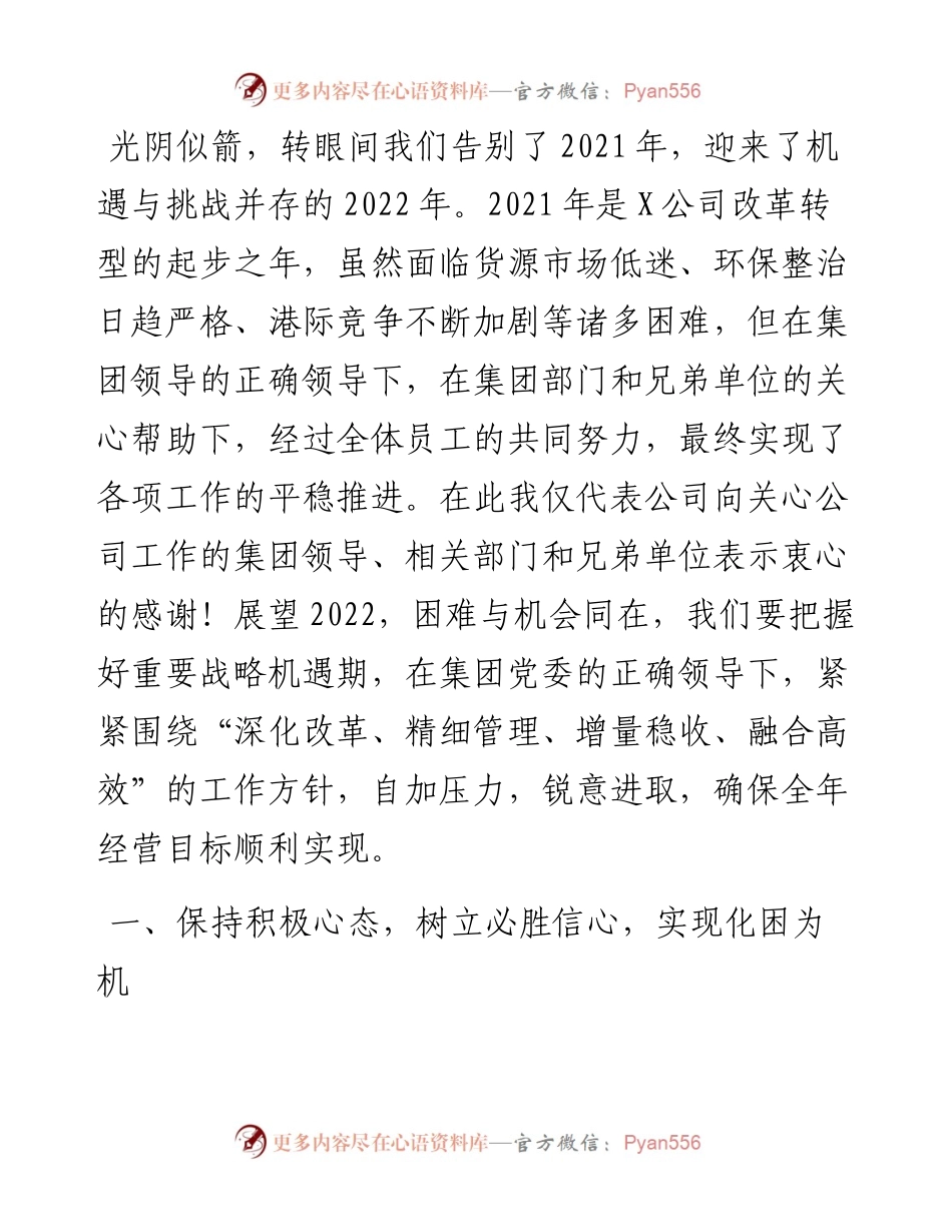 公司总经理在集团安全生产工作会议上的致辞.docx_第1页