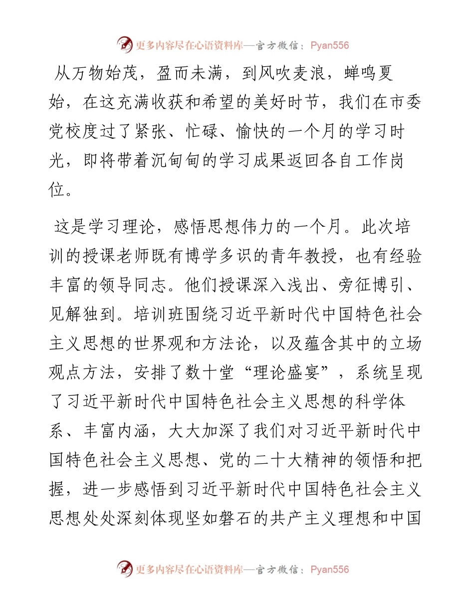 县处级干部进修班学员代表结业发言.docx_第1页