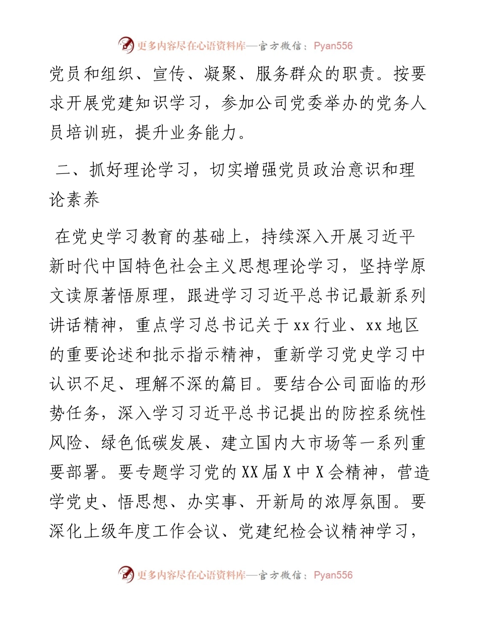 公司党支部工作计划.docx_第2页