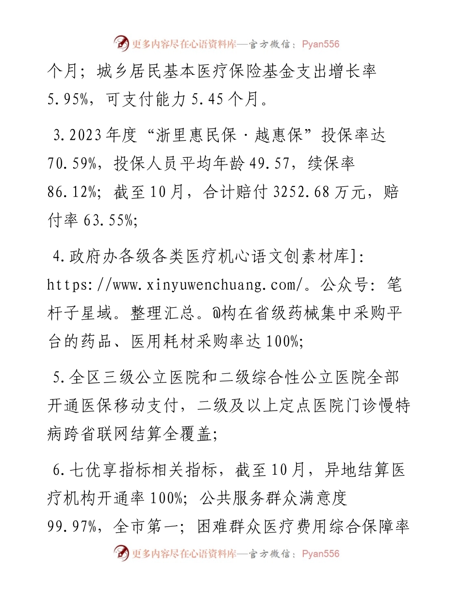 区医保分局2023年度工作总结2024年度工作思路.docx_第2页