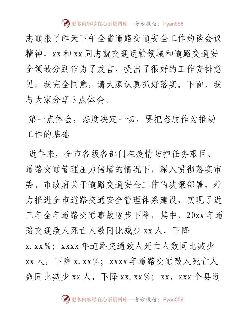 副市长在全市道路交通安全工作电视电话会议上的讲话1.docx_第2页