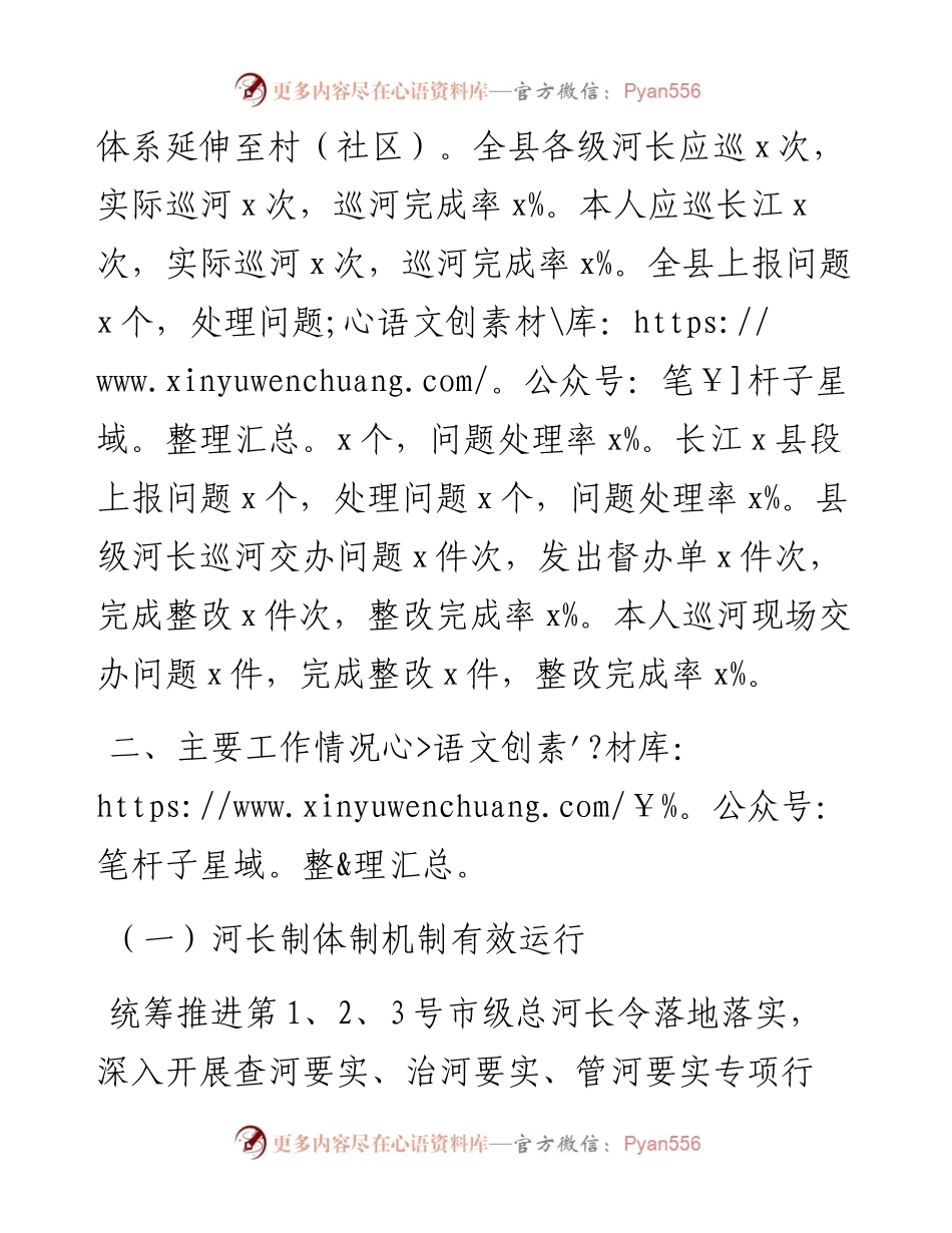 县委书记总河长述职报告.docx_第2页