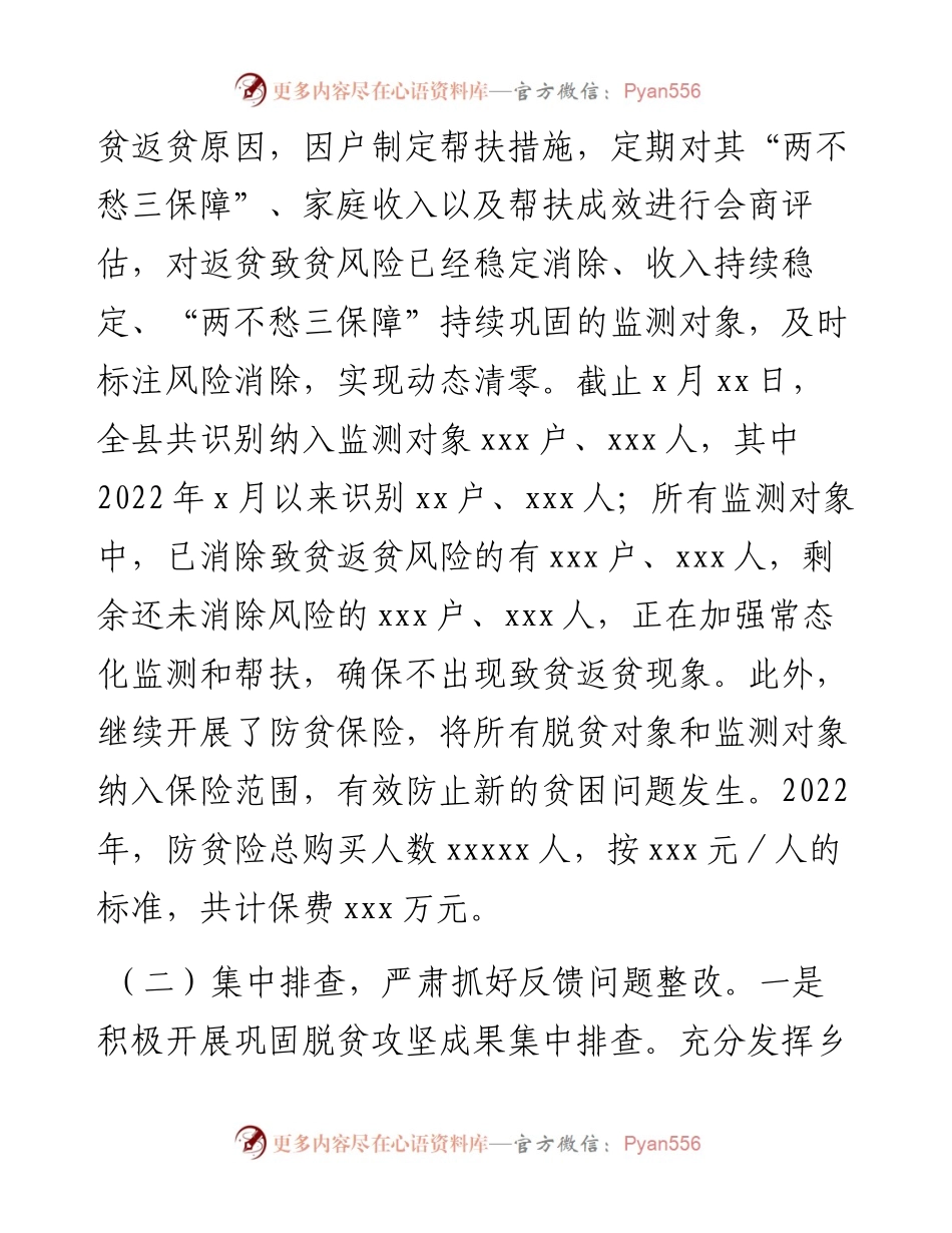 县乡村振兴局上半年工作总结和下半年工作打算.docx_第2页