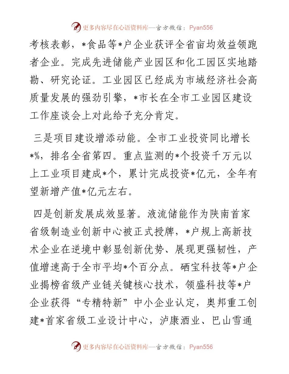 全市工业稳增长暨县域工业集中区发展情况汇报.docx_第2页