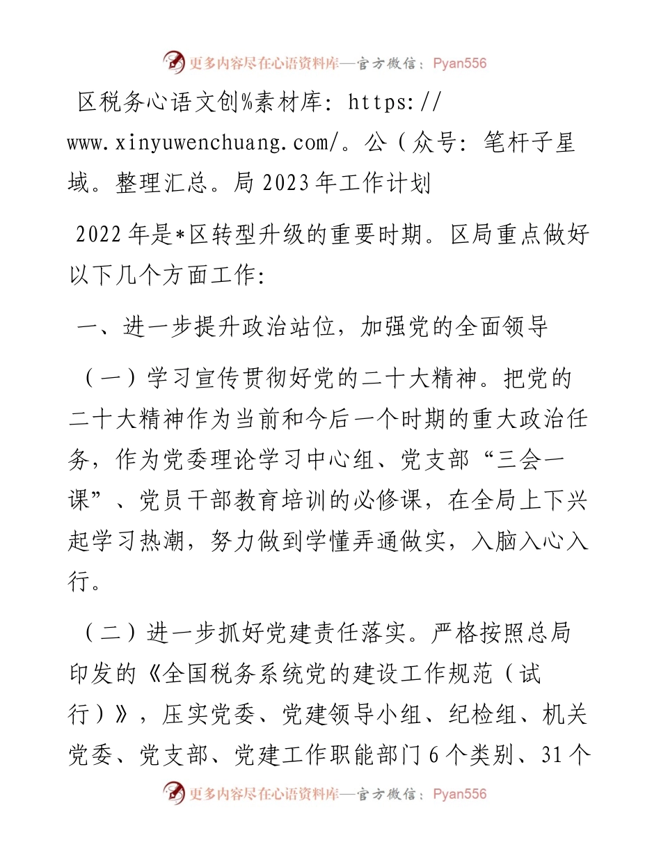 区税务局2023年工作计划.docx_第1页