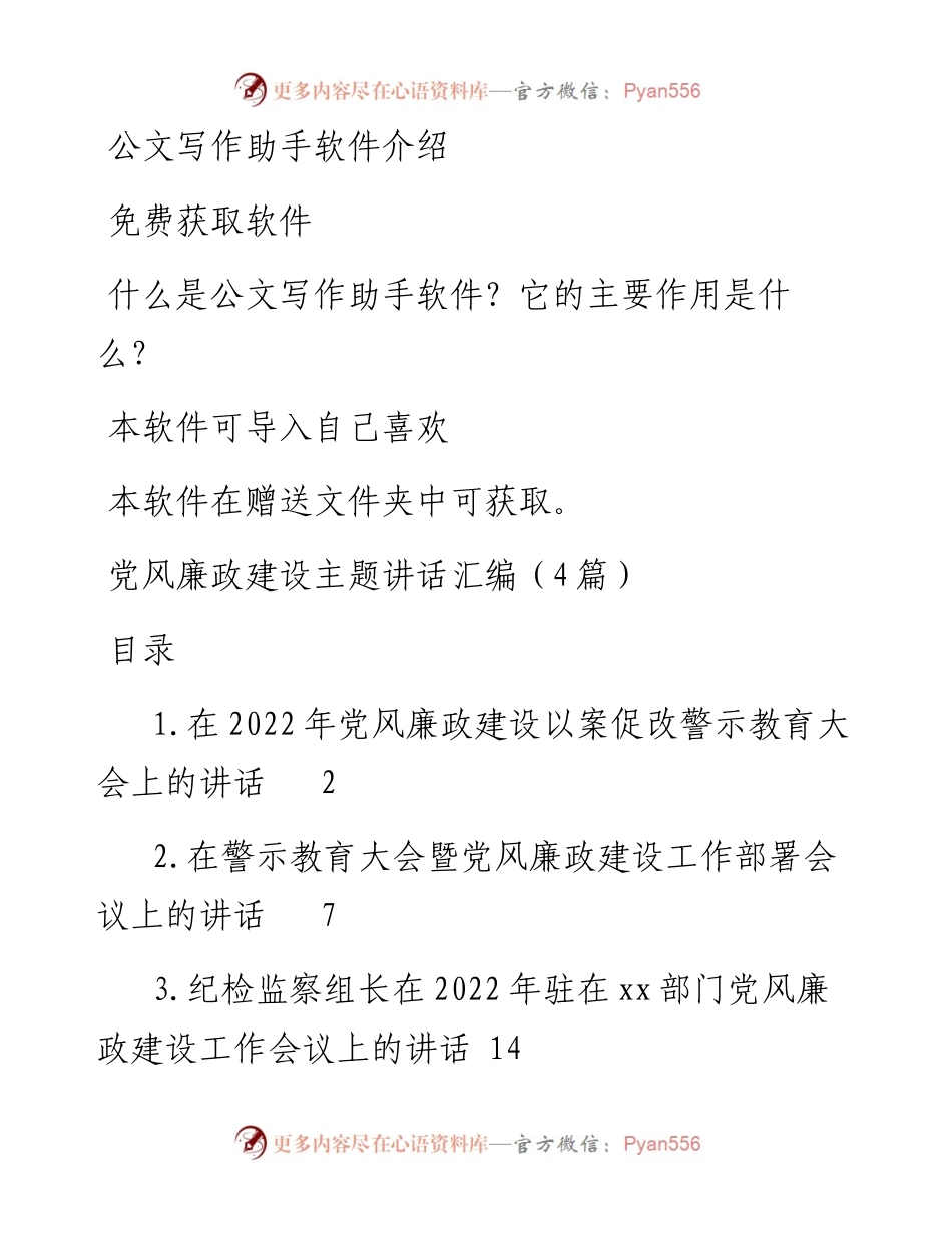 党风廉政建设主题讲话汇编（4篇）.docx_第1页