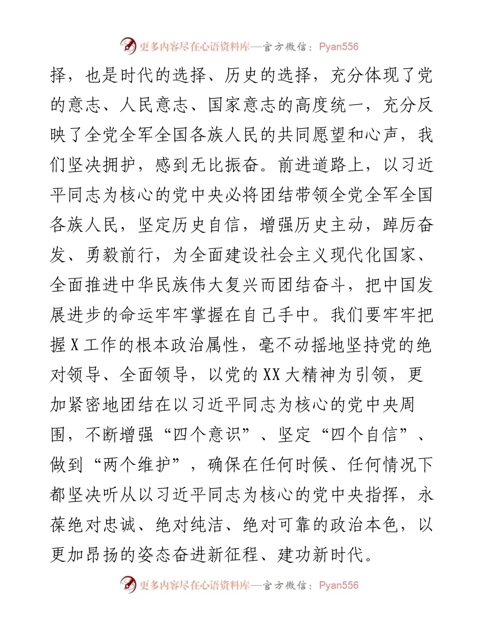 全国“两会”集中学习研讨交流发言提纲.docx_第2页