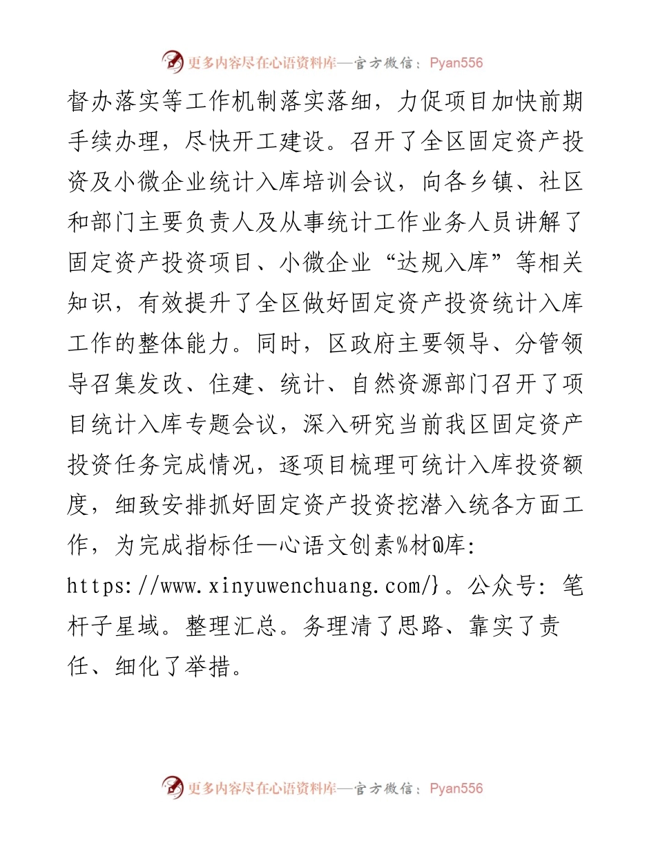 关于落实经济一季度“开门红”工作情况的报告.docx_第2页