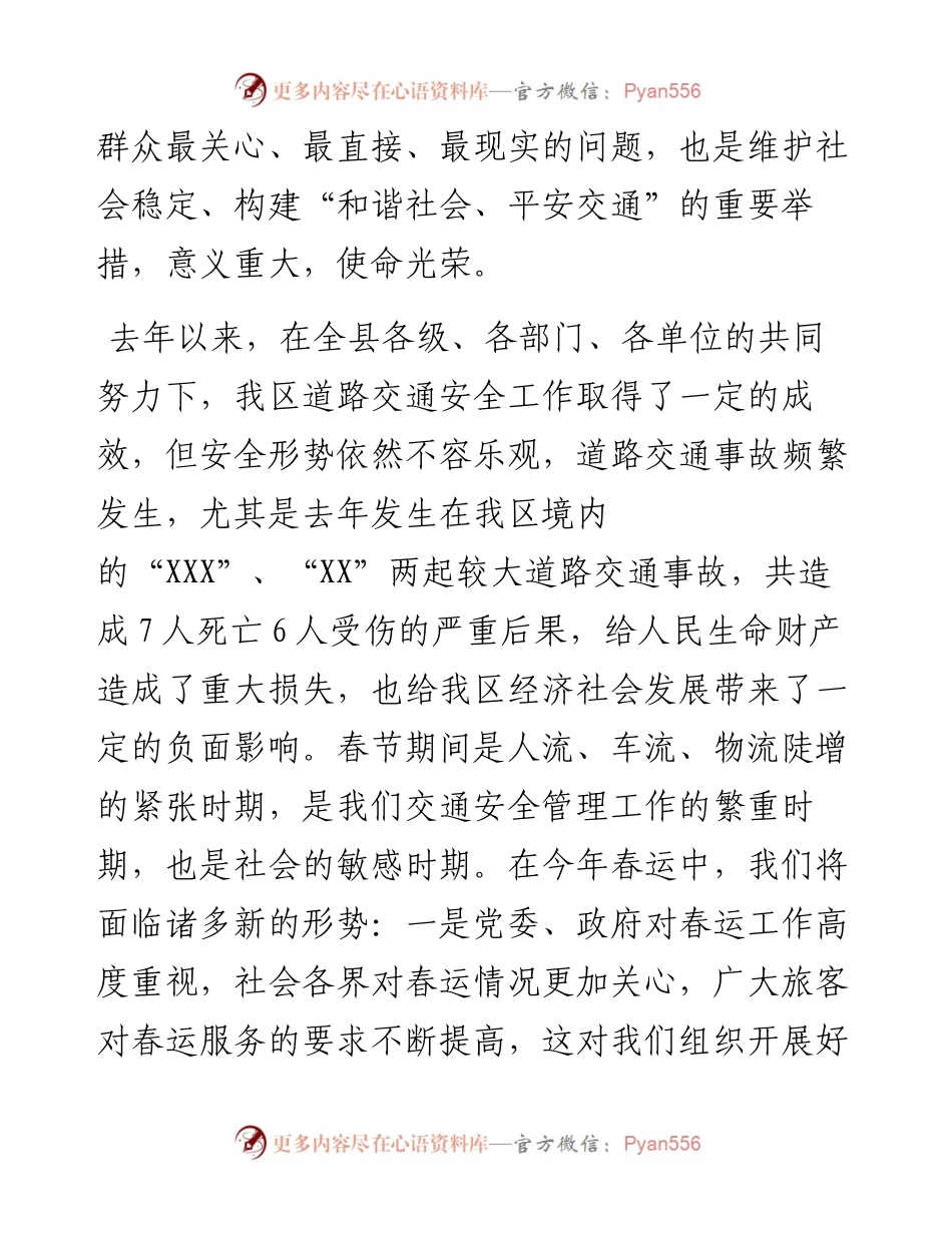 副县长在春运动员会上的讲话.docx_第2页