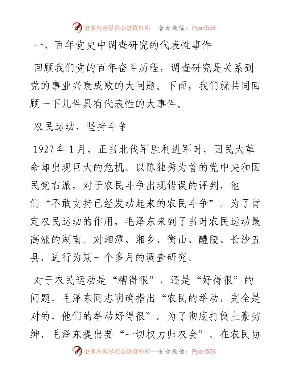 党课：练好调查研究“基本功”用好调查研究“传家宝”.docx_第2页
