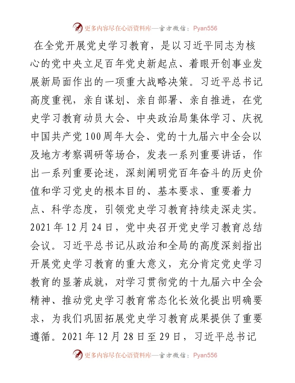 县委书记在全县党史学习教育总结会议上的讲话.docx_第2页