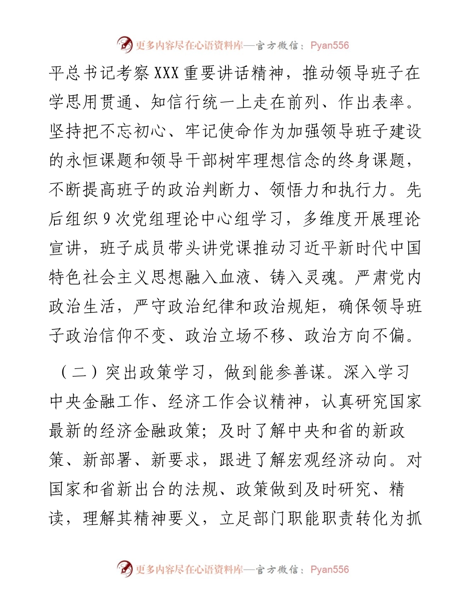 单位度领导班子述职报告.docx_第2页