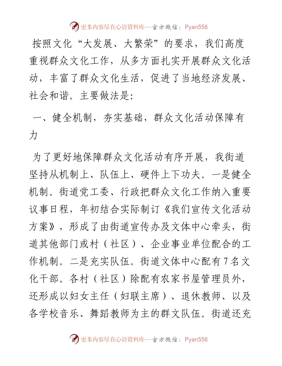 关于群众文化活动的经验材料.docx_第1页